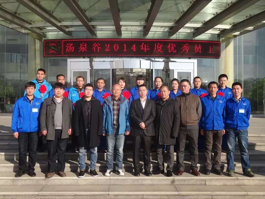 2UPBATE体育（中国）官方网站2014年工作总结表彰大会