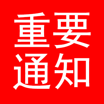 辽宁省食品安全协会理事单位——2UPBATE体育（中国）官方网站