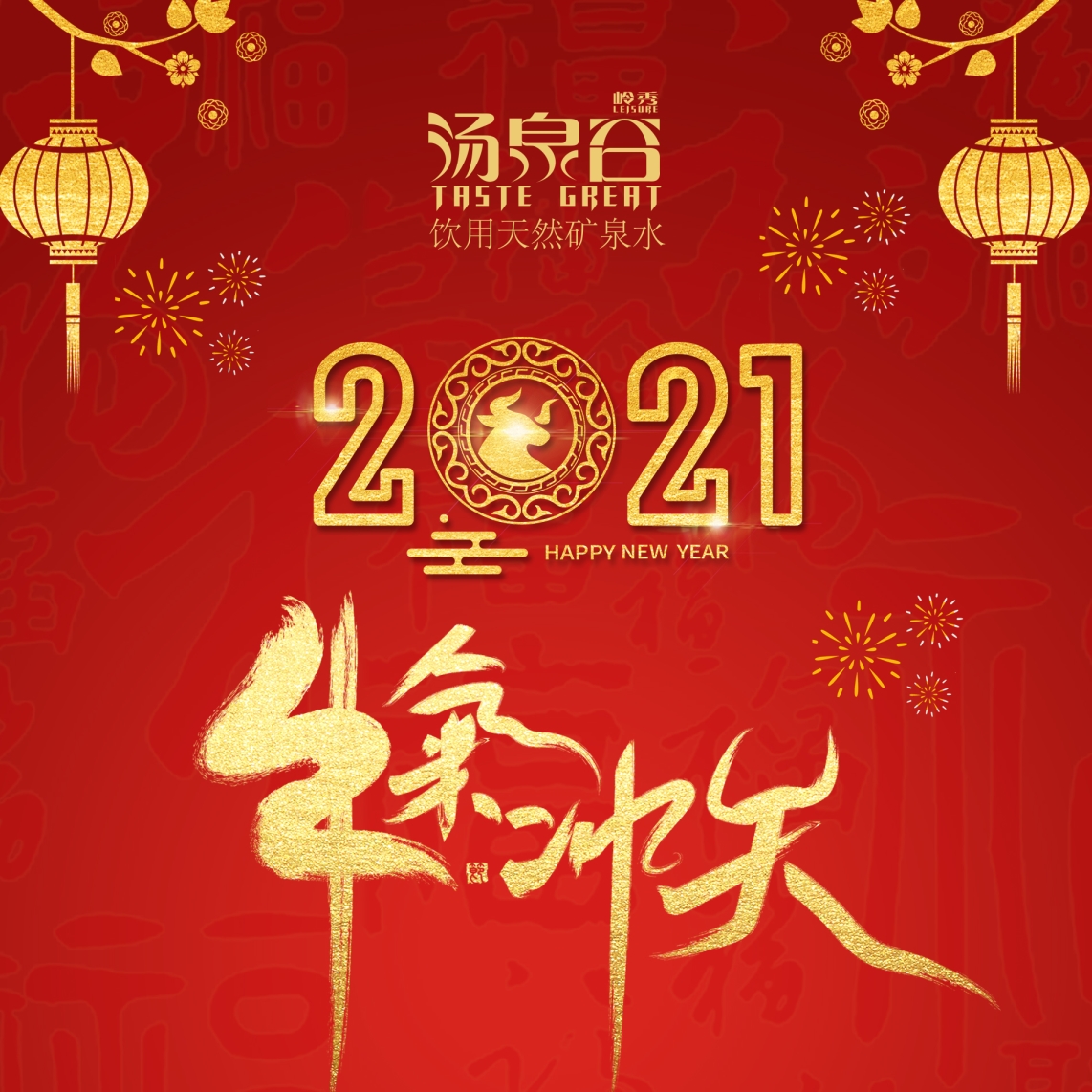 2UPBATE体育（中国）官方网站祝您—新春快乐